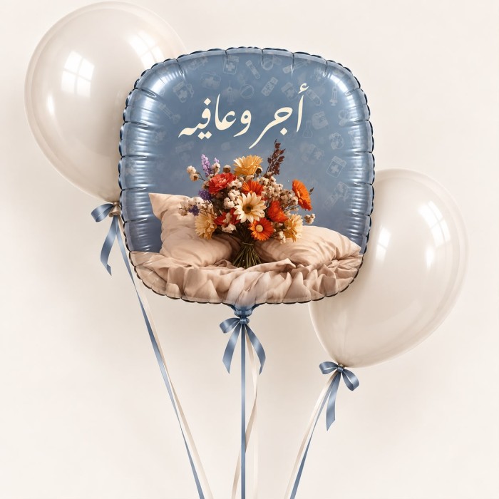 بالونات سلامتك