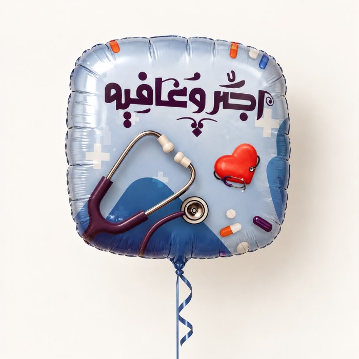 بالون الشفاء