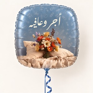 بالون لامل