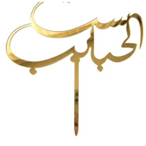 تغريسة عيد الأم