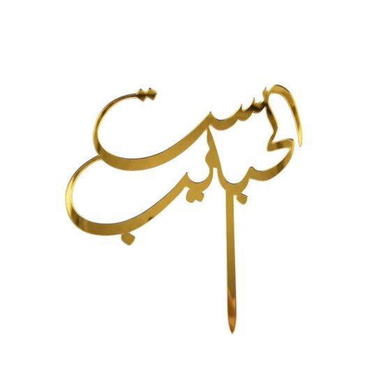 تغريسة عيد الأم